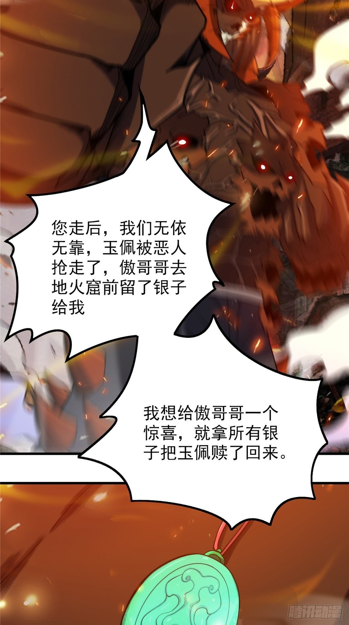 第二十四话 万毒缠身毁容颜