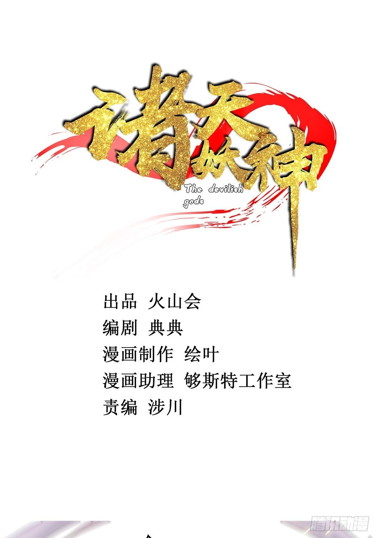 第二十五话 九玄圣火无人敌