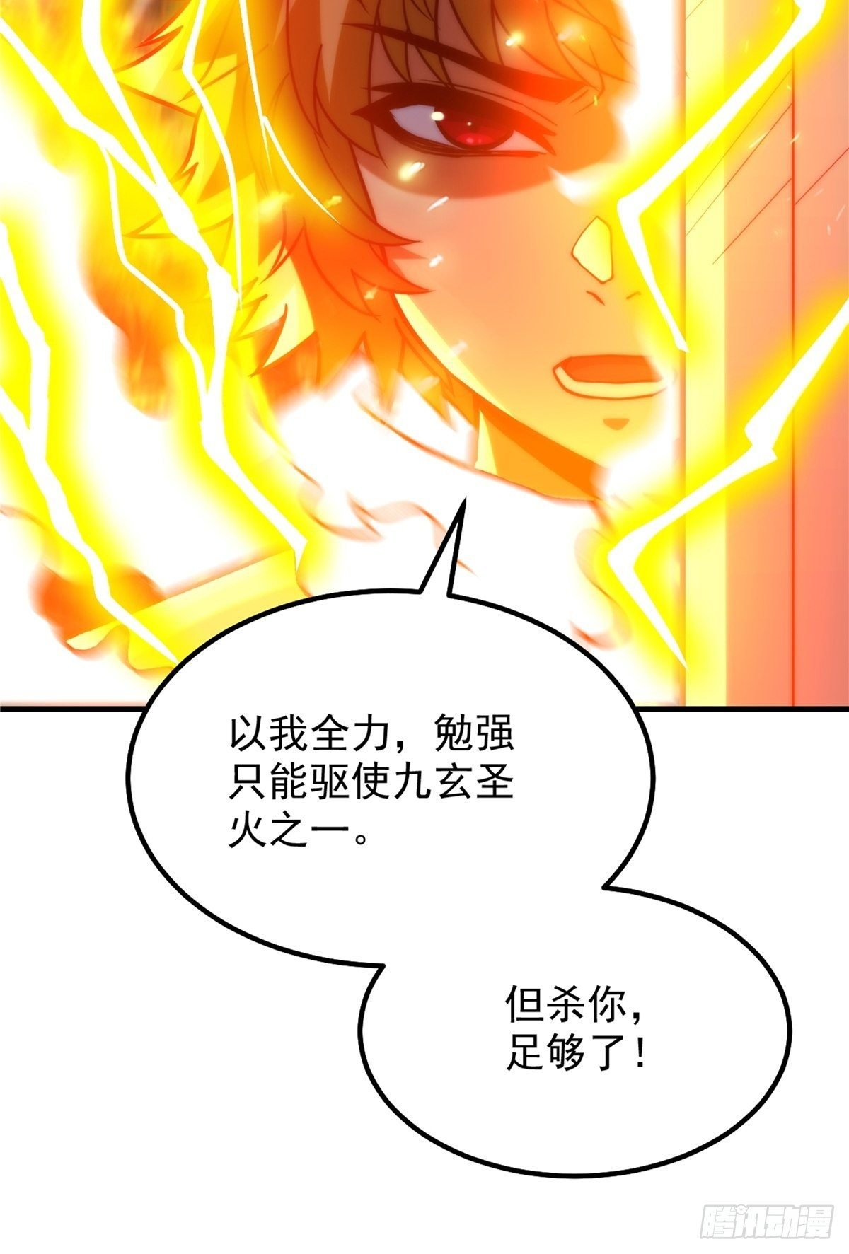 第二十五话 九玄圣火无人敌