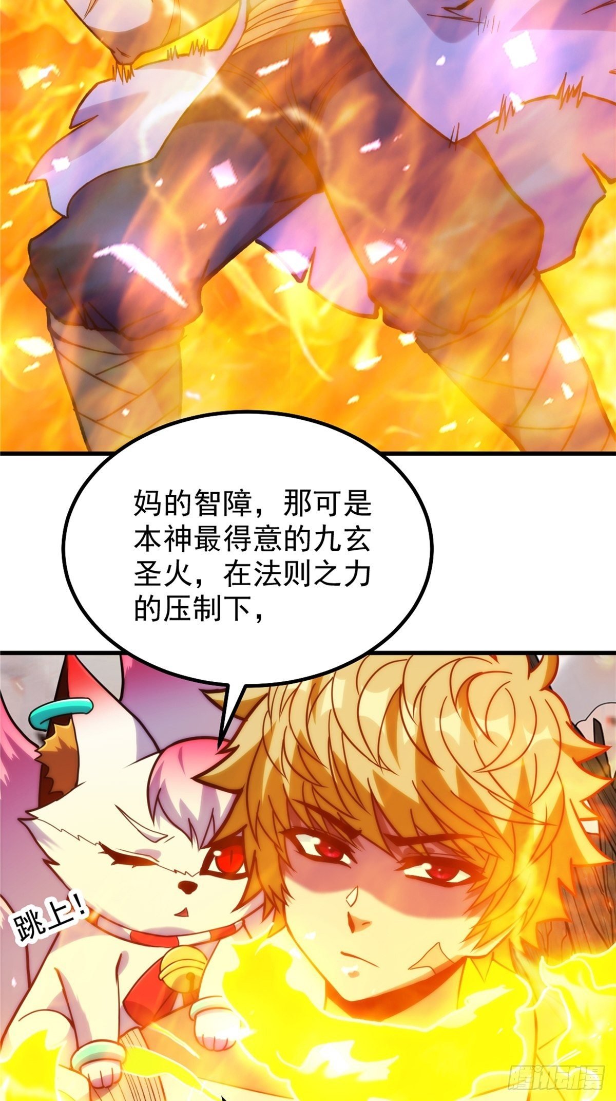 第二十五话 九玄圣火无人敌