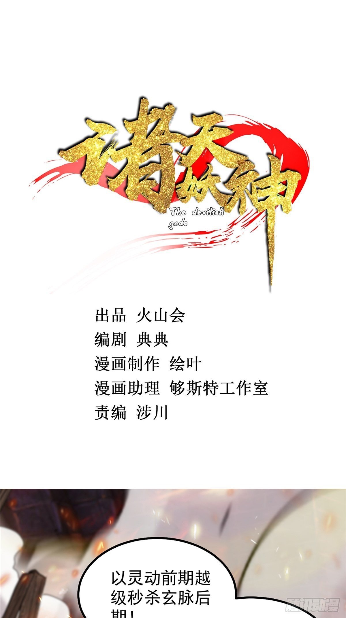 第二十六话 接受命运当妖神