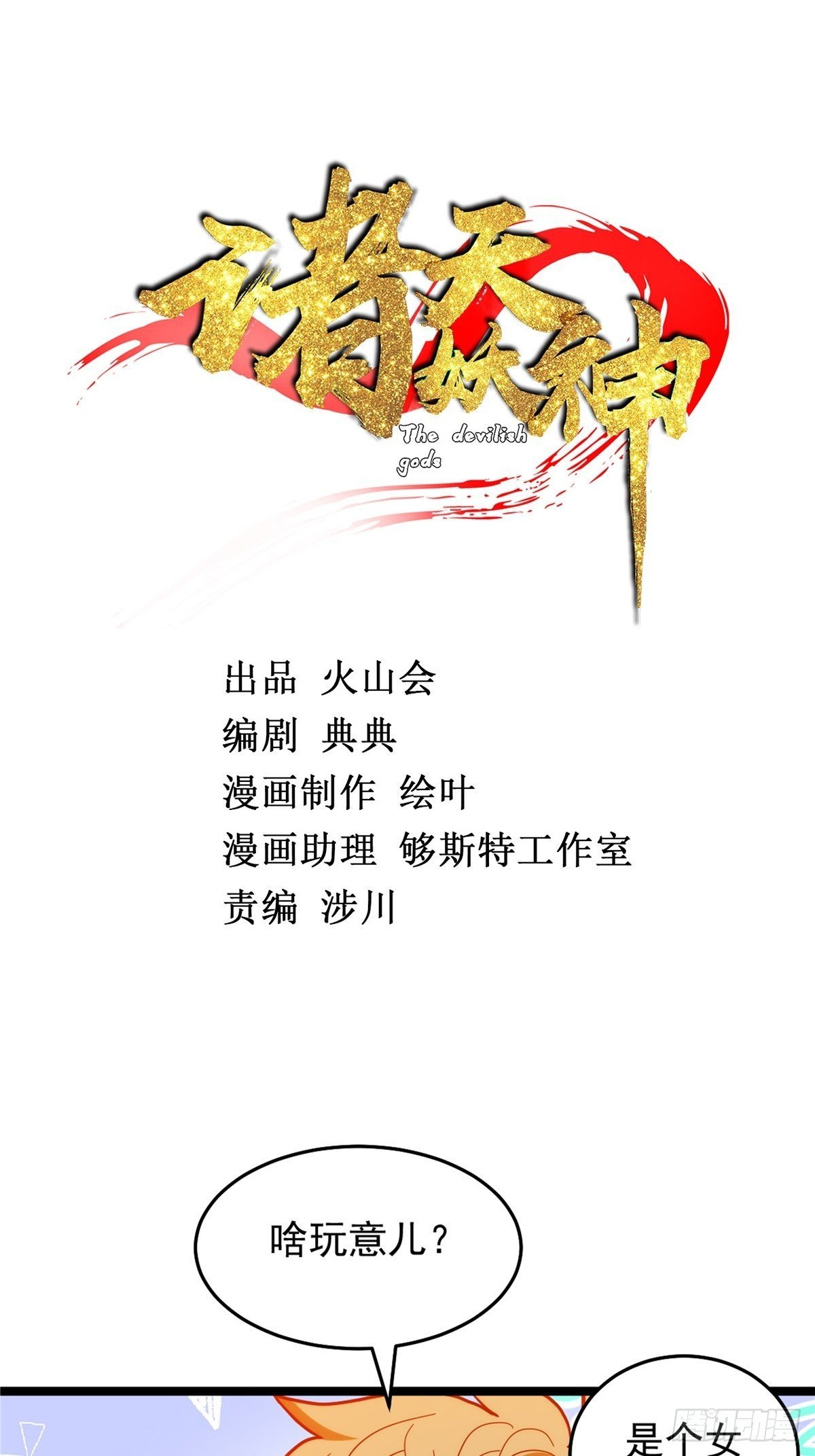 第二十九话 再度挥杆钓大鱼