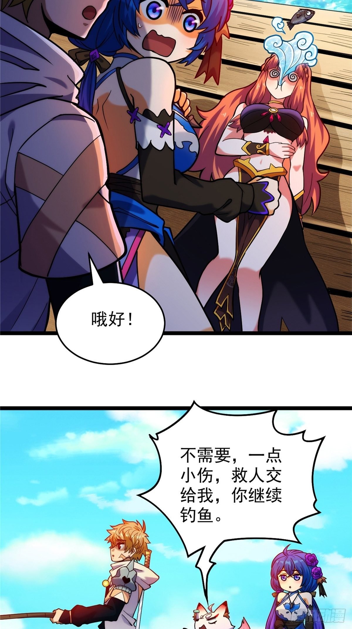 第二十九话 再度挥杆钓大鱼