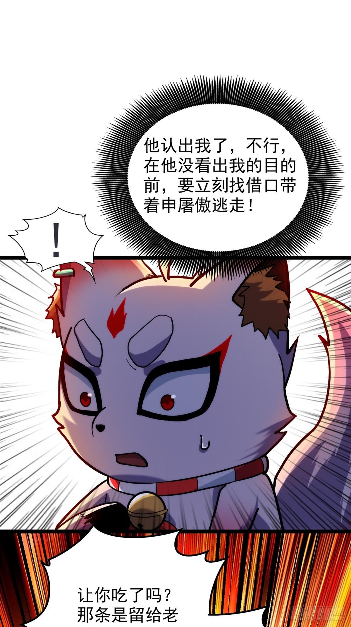 第二十九话 再度挥杆钓大鱼