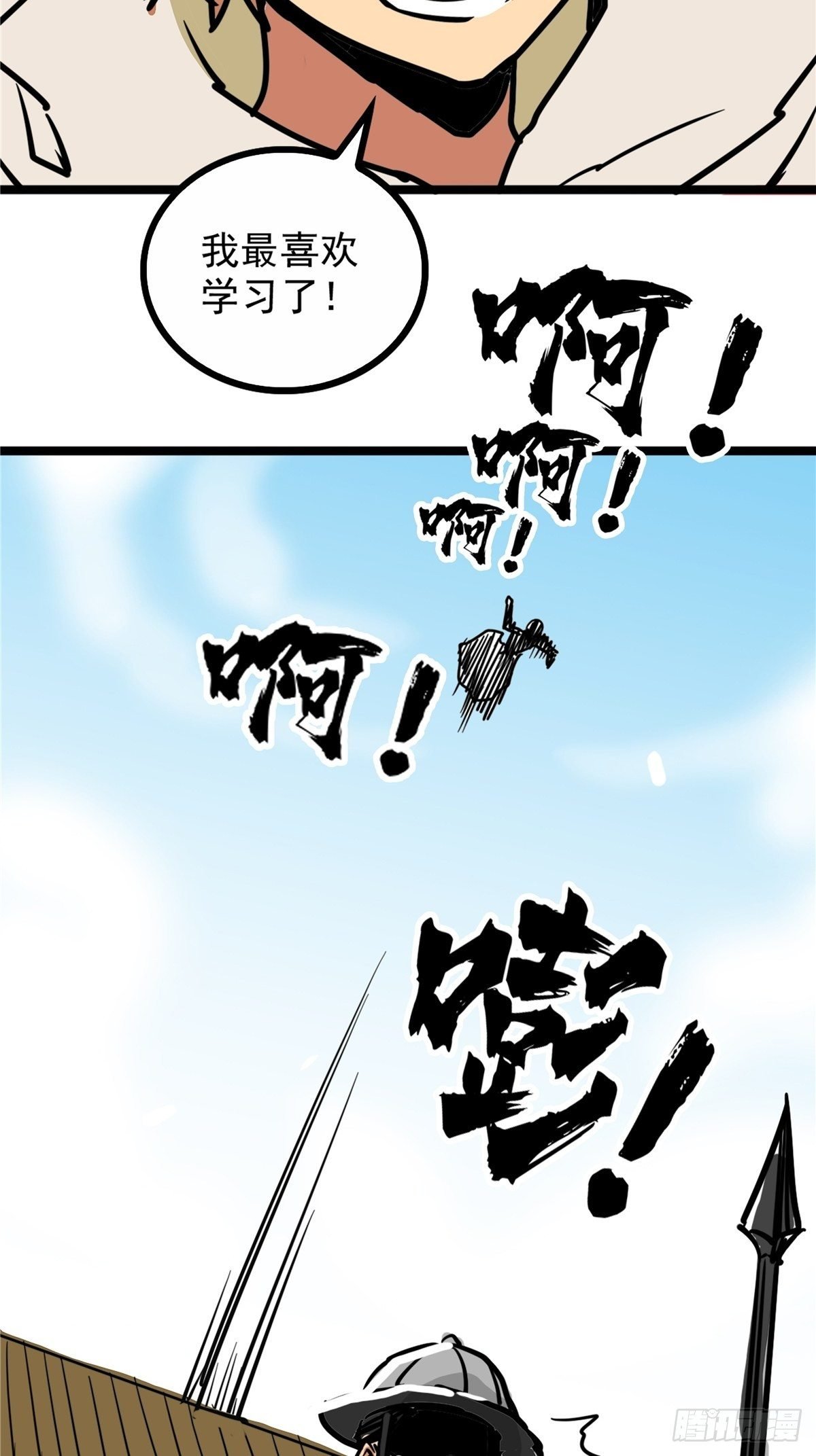 第三十八话 六等奴仆称霸王
