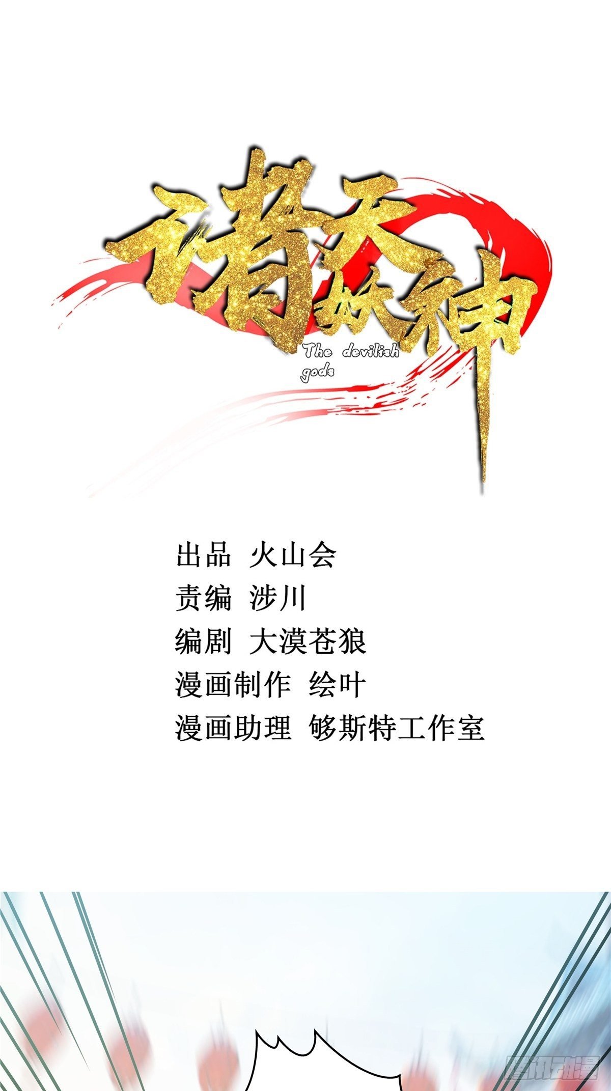 第七话 阴险狡诈老堂主