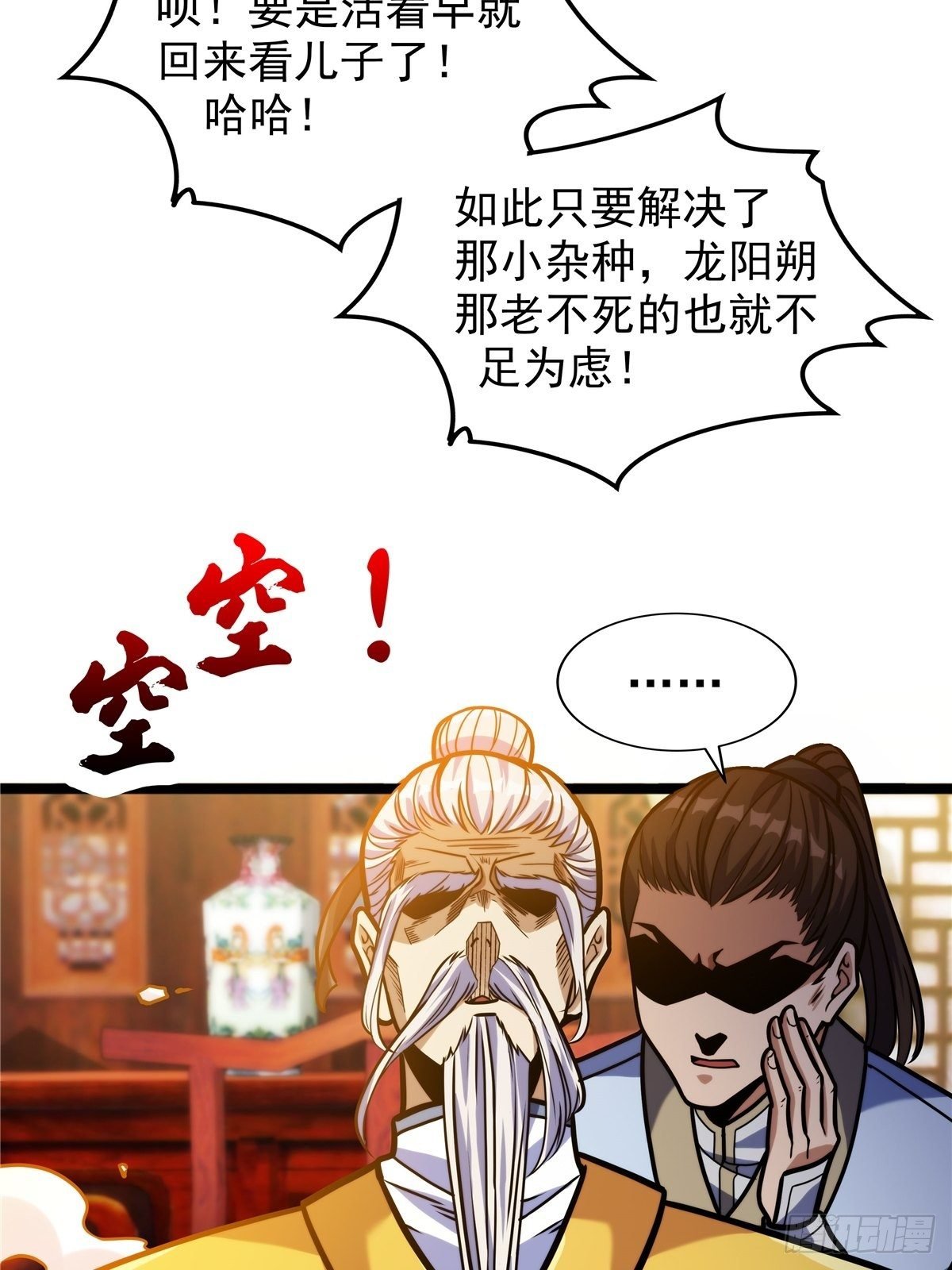 第七话 阴险狡诈老堂主