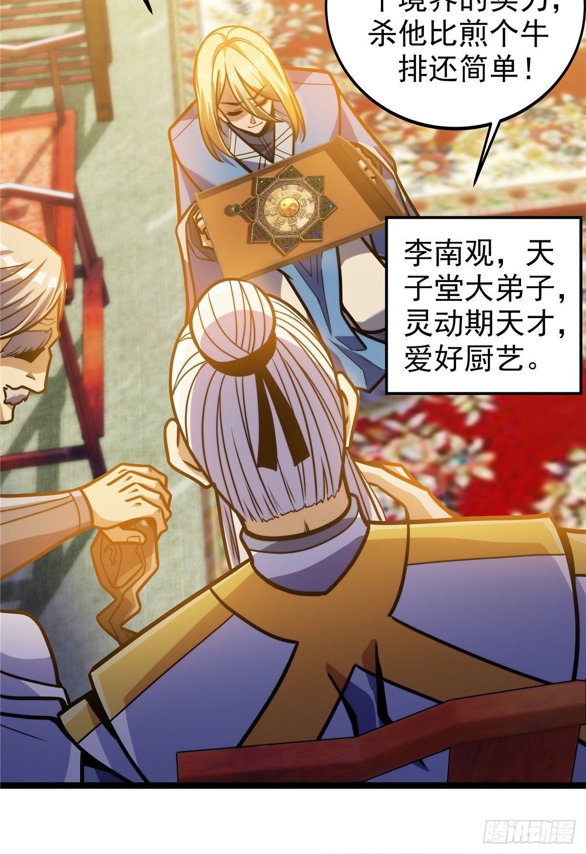 第七话 阴险狡诈老堂主