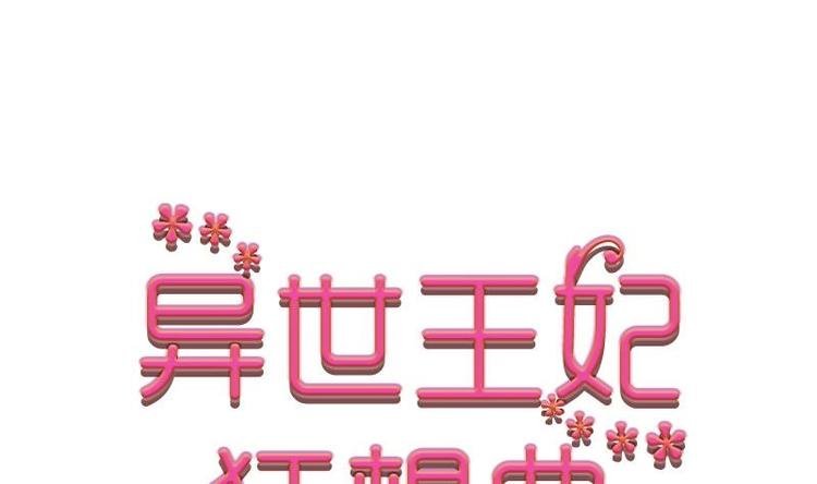 第1话 初来乍到