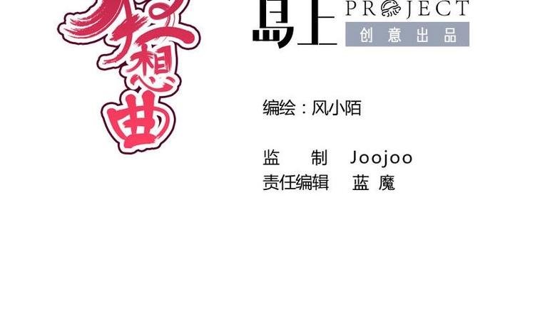 第16话 大献殷勤