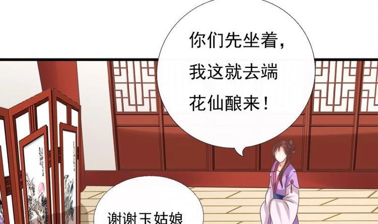 第23话 花仙酿
