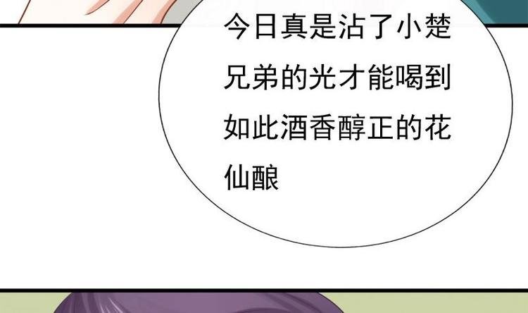 第23话 花仙酿