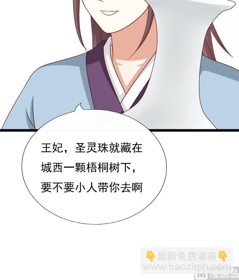 第84话 圣灵珠