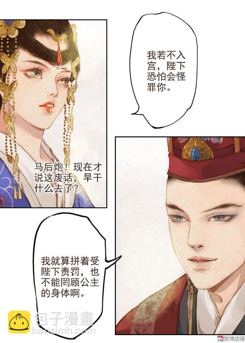 第6话 刘子业（上）