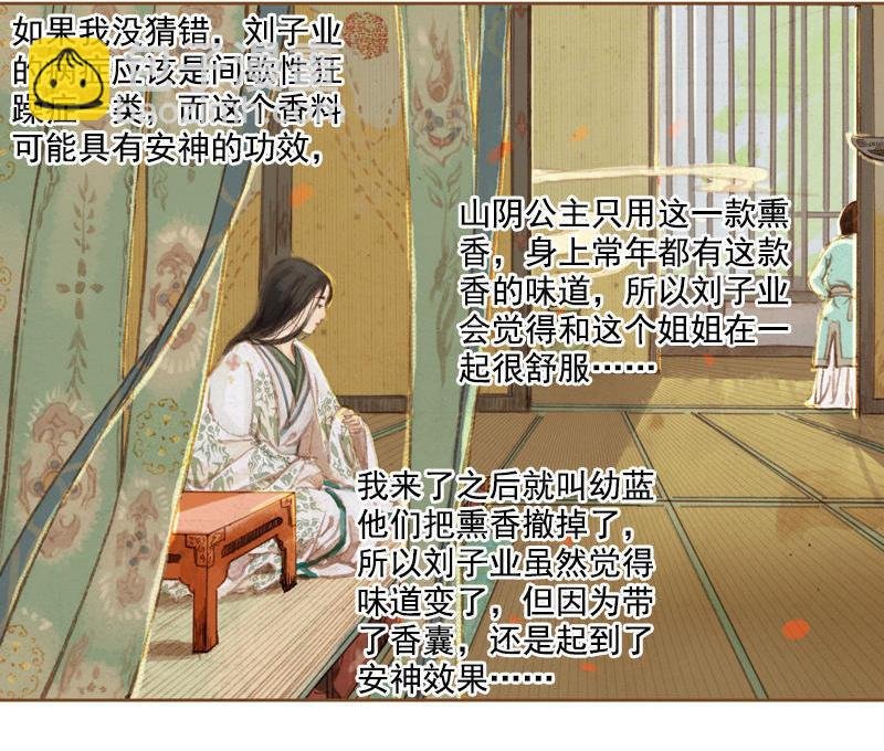 第6话 刘子业（下）