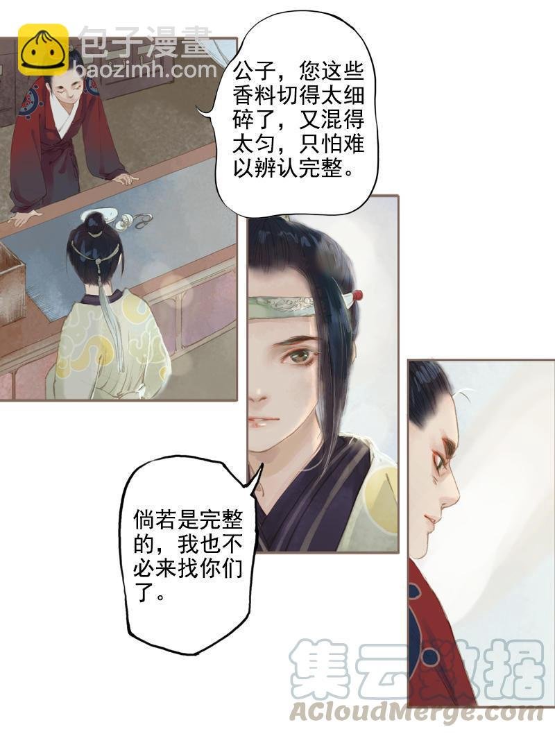 第8话 但寻解惑人 （中）