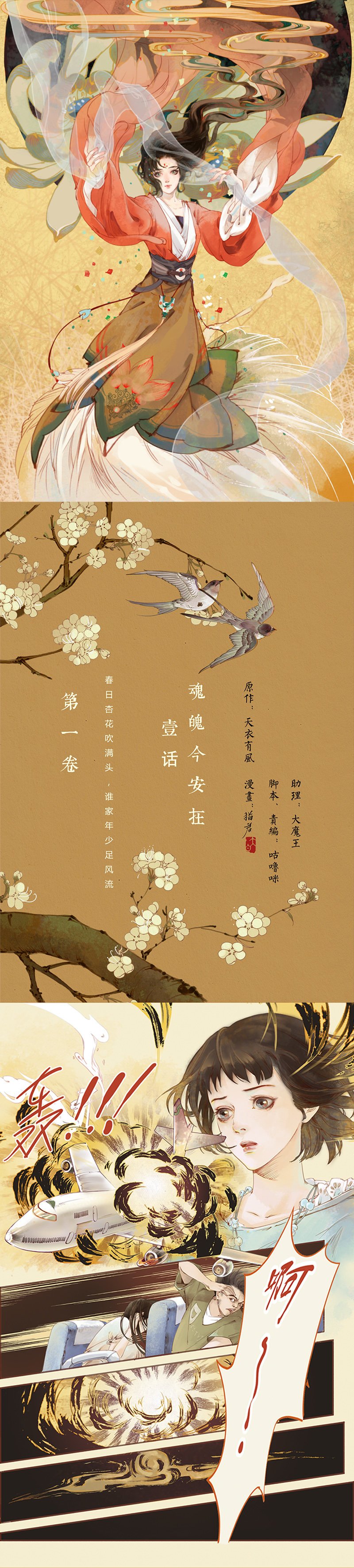 第1话 魂魄今安在 (上）