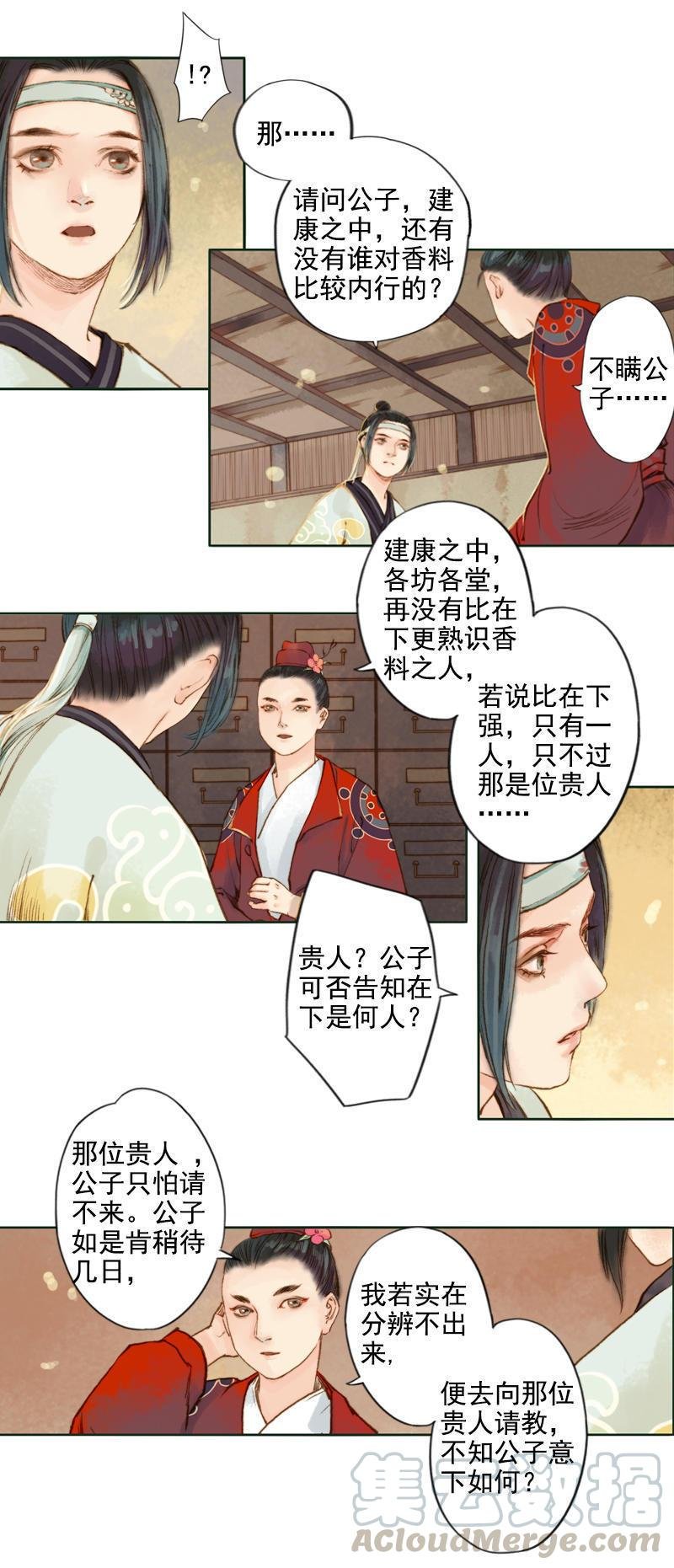 第8话 但寻解惑人 （下）