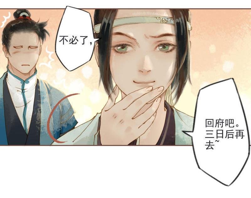 第9话 三日锁心丹（上）