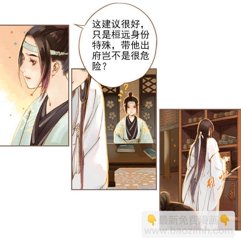 第9话 三日锁心丹 （中）