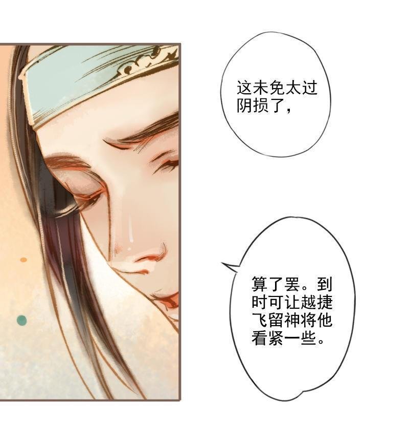 第9话 三日锁心丹 （中）