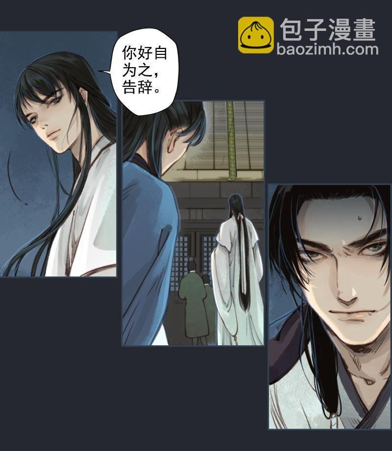 第9话 三日锁心丹 （下）