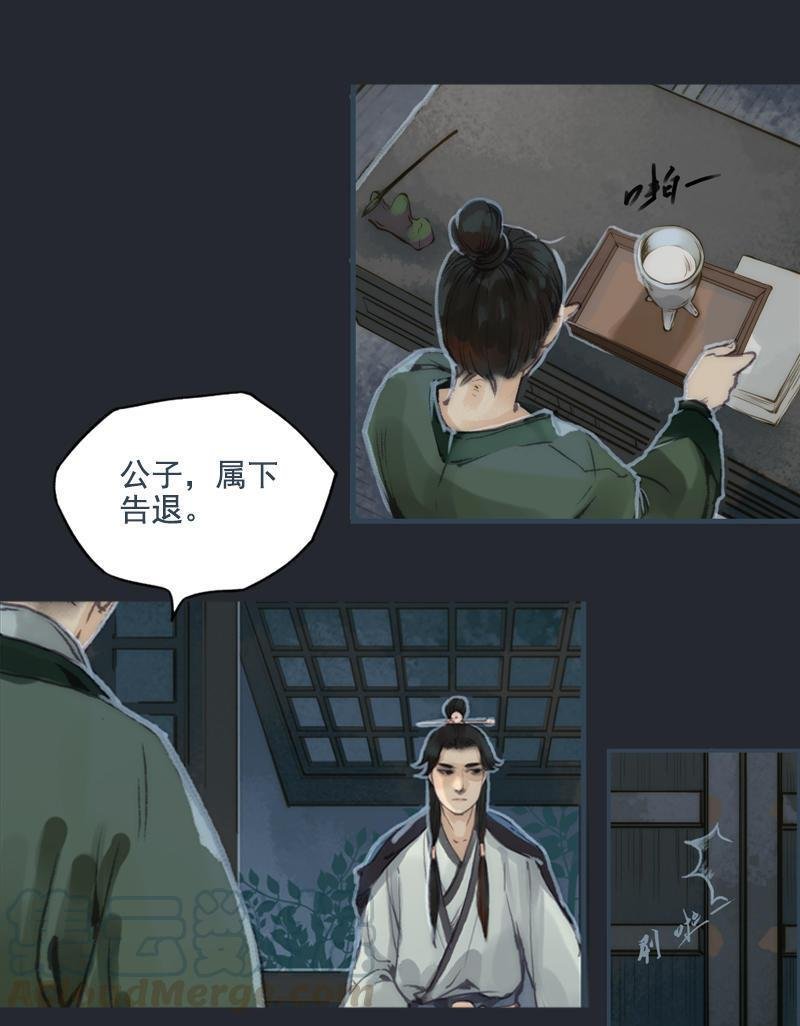 第9话 三日锁心丹 （下）
