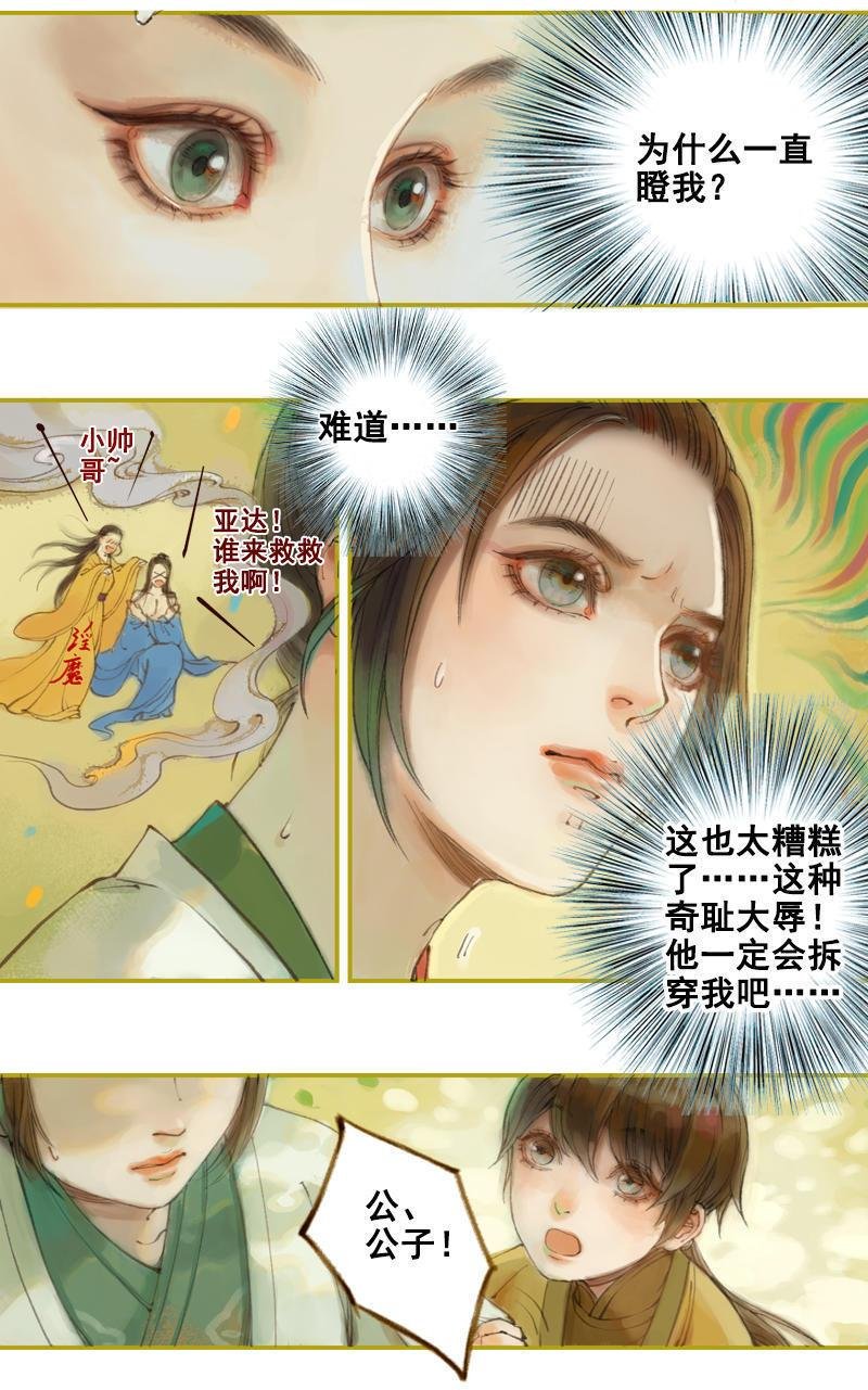 第11话 王家意之（上）
