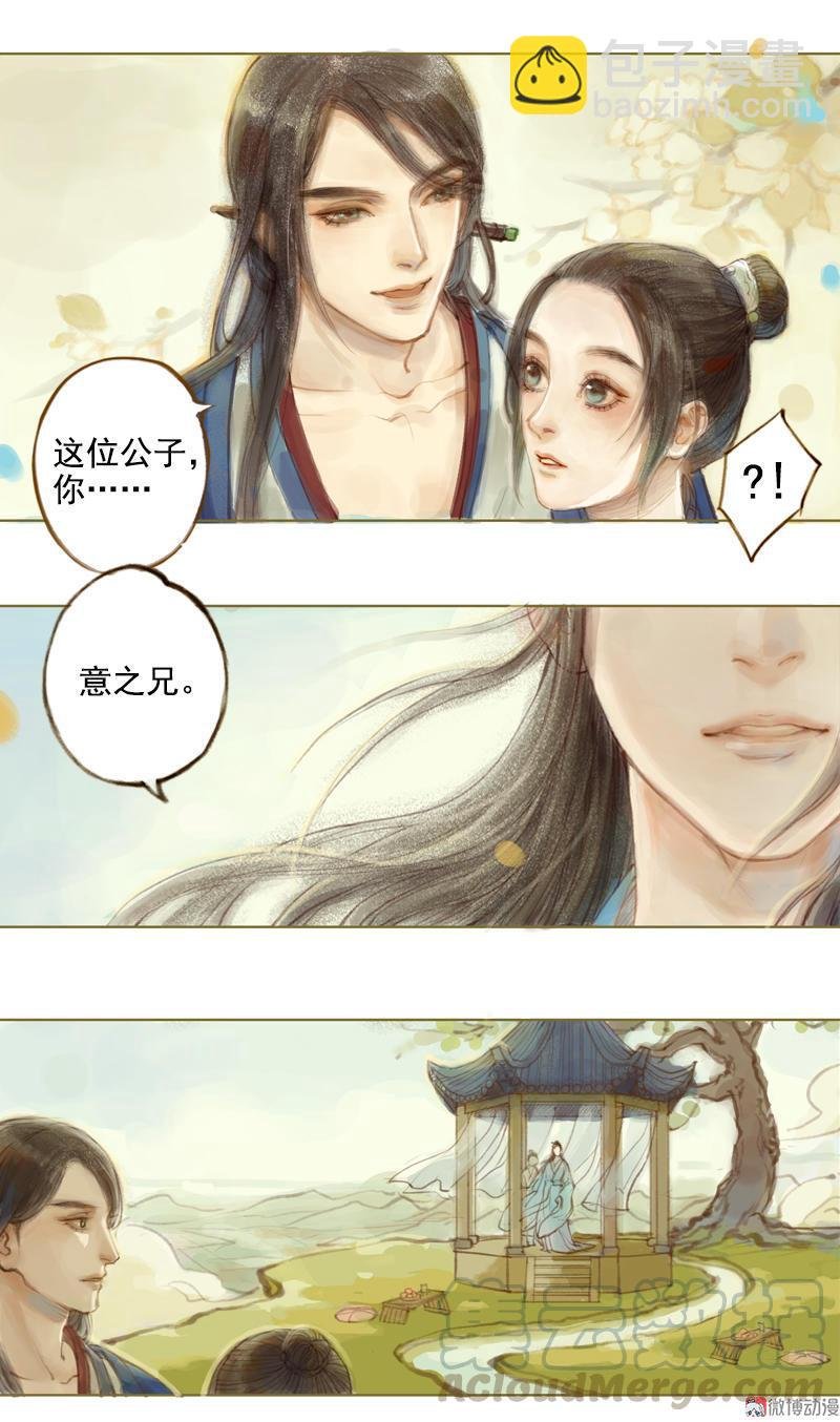 第11话 王家意之（上）