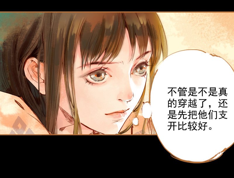 第1话 魂魄今安在 （下）
