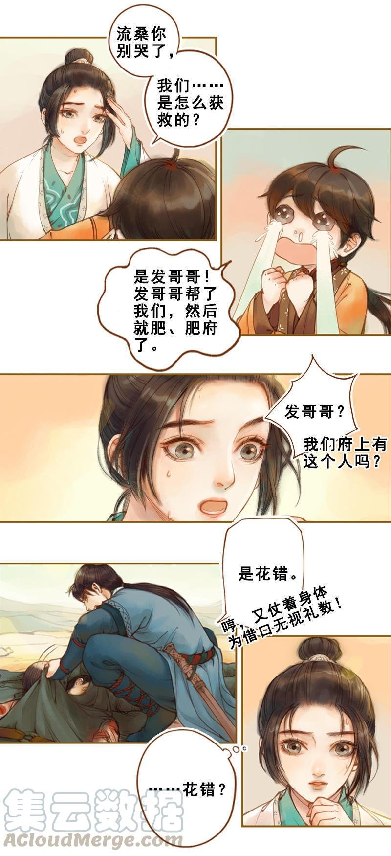 第14话 算无遗策（上）