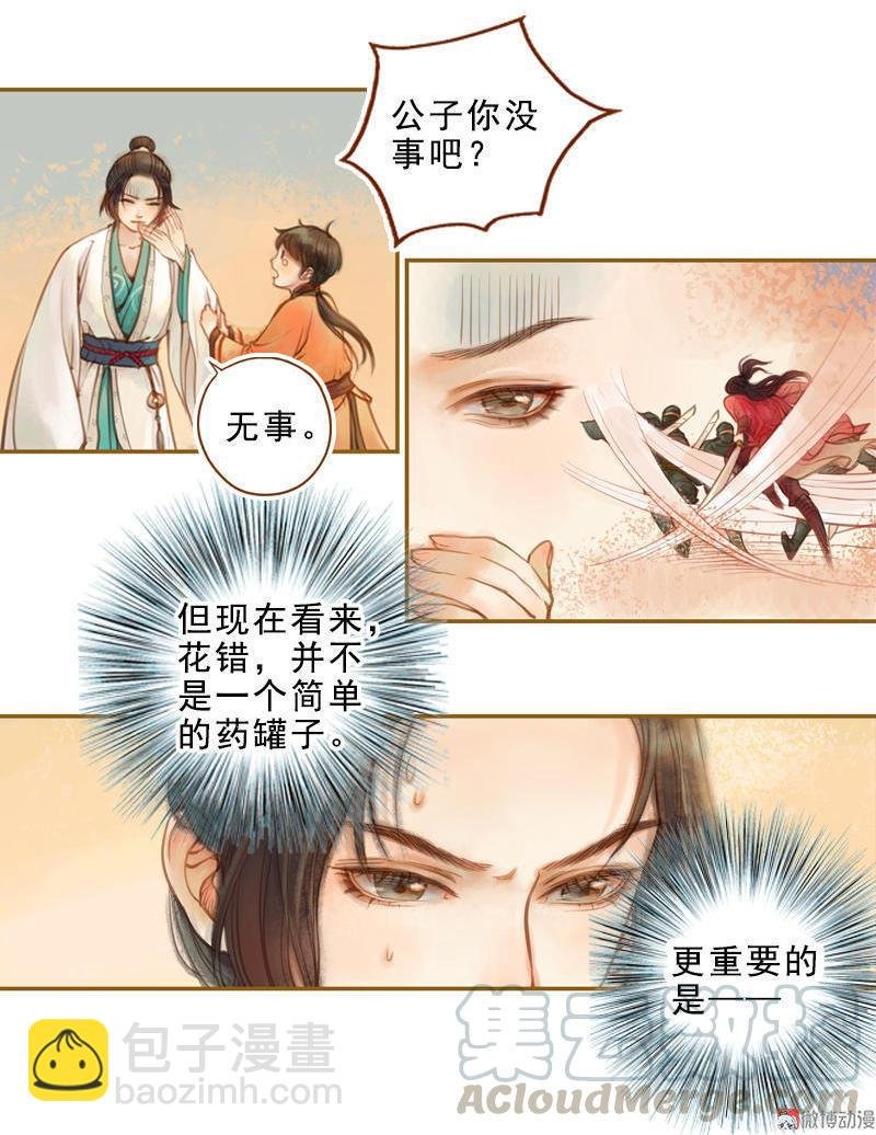 第14话 算无遗策（上）
