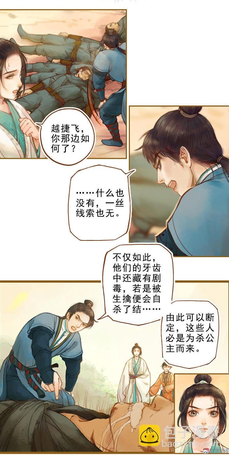 第14话 算无遗策（上）
