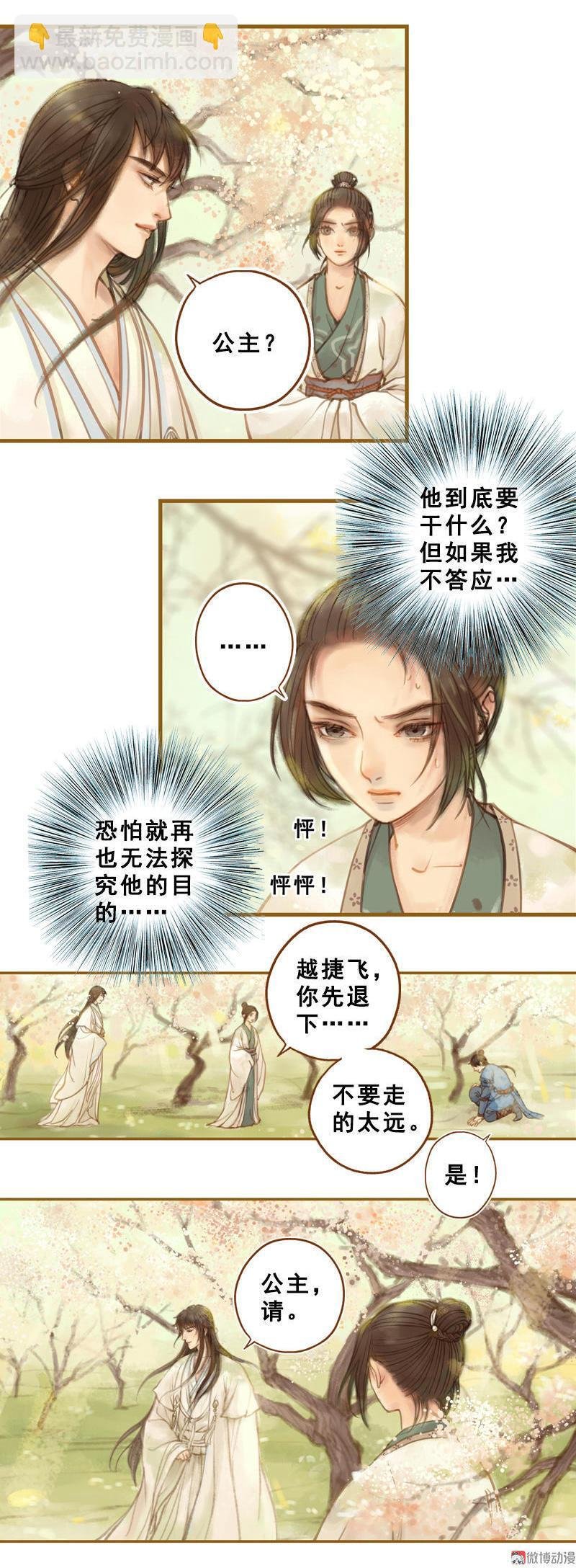 第14话 算无遗策（下）
