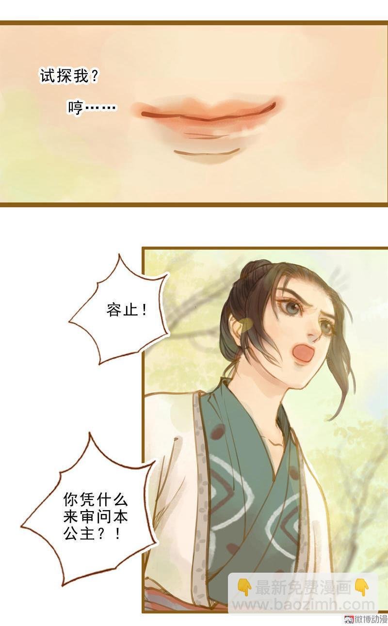 第14话 算无遗策（下）