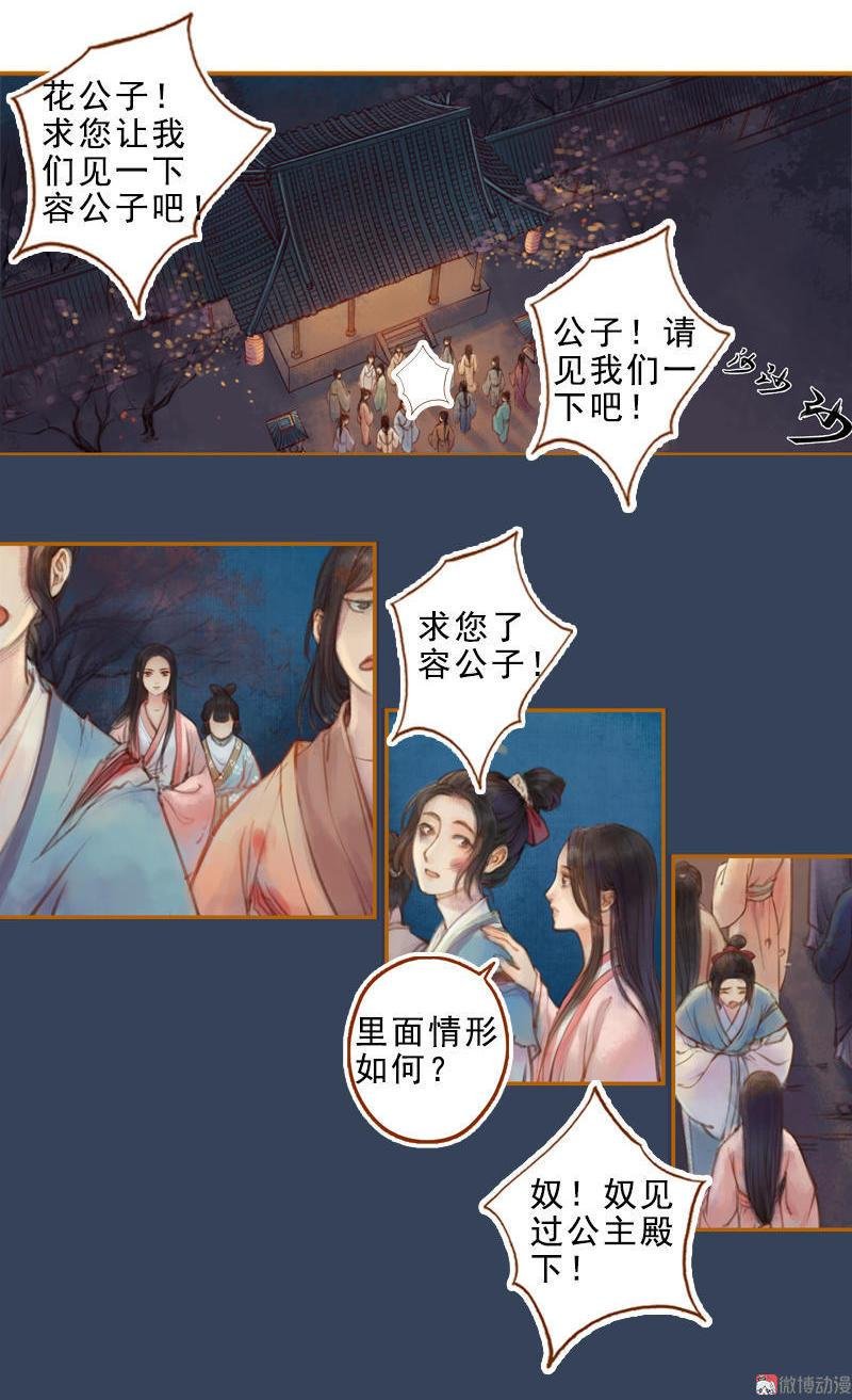 第15话 毁冠裂裳 （下）