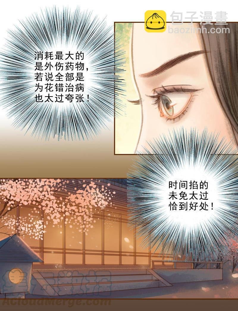 第17话 云山雾罩 （下）