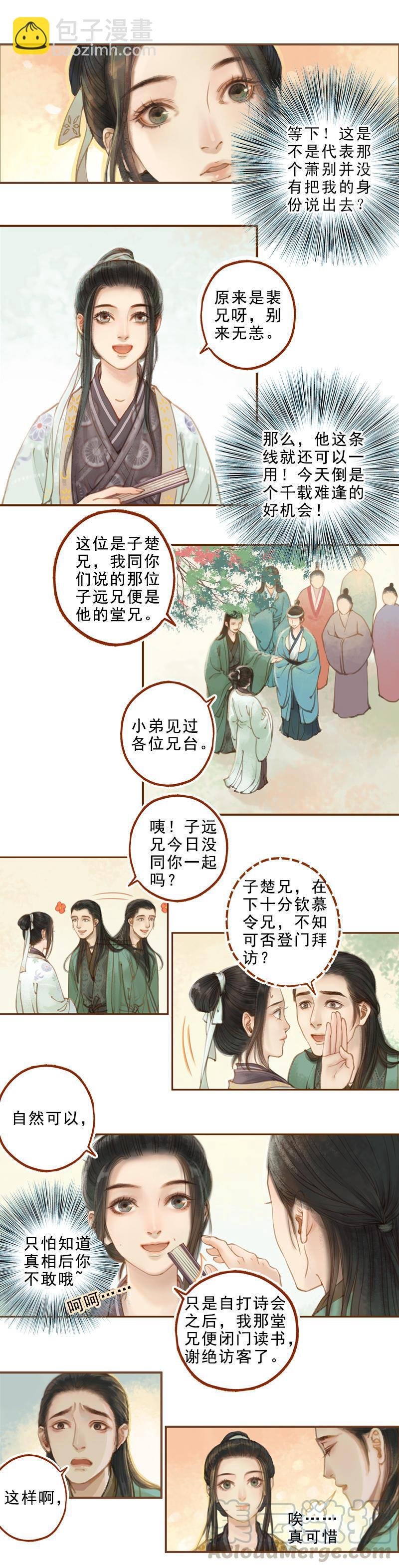 第18话 初访王意之 （上）