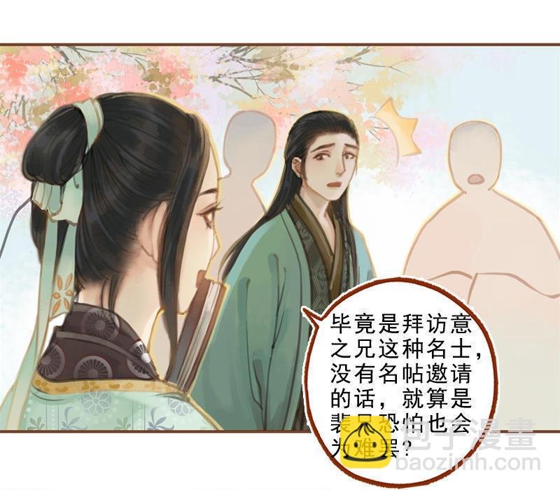 第18话 初访王意之 （上）