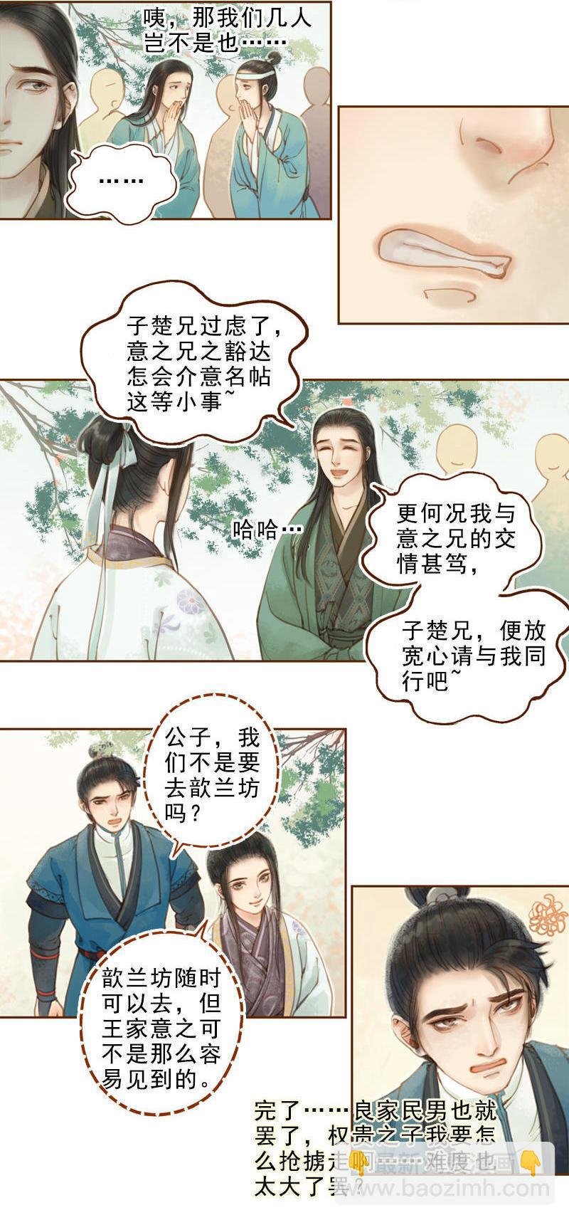 第18话 初访王意之 （上）
