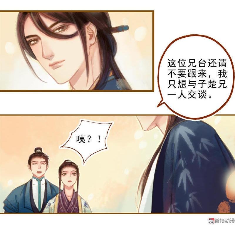 第18话 初访王意之 （下）