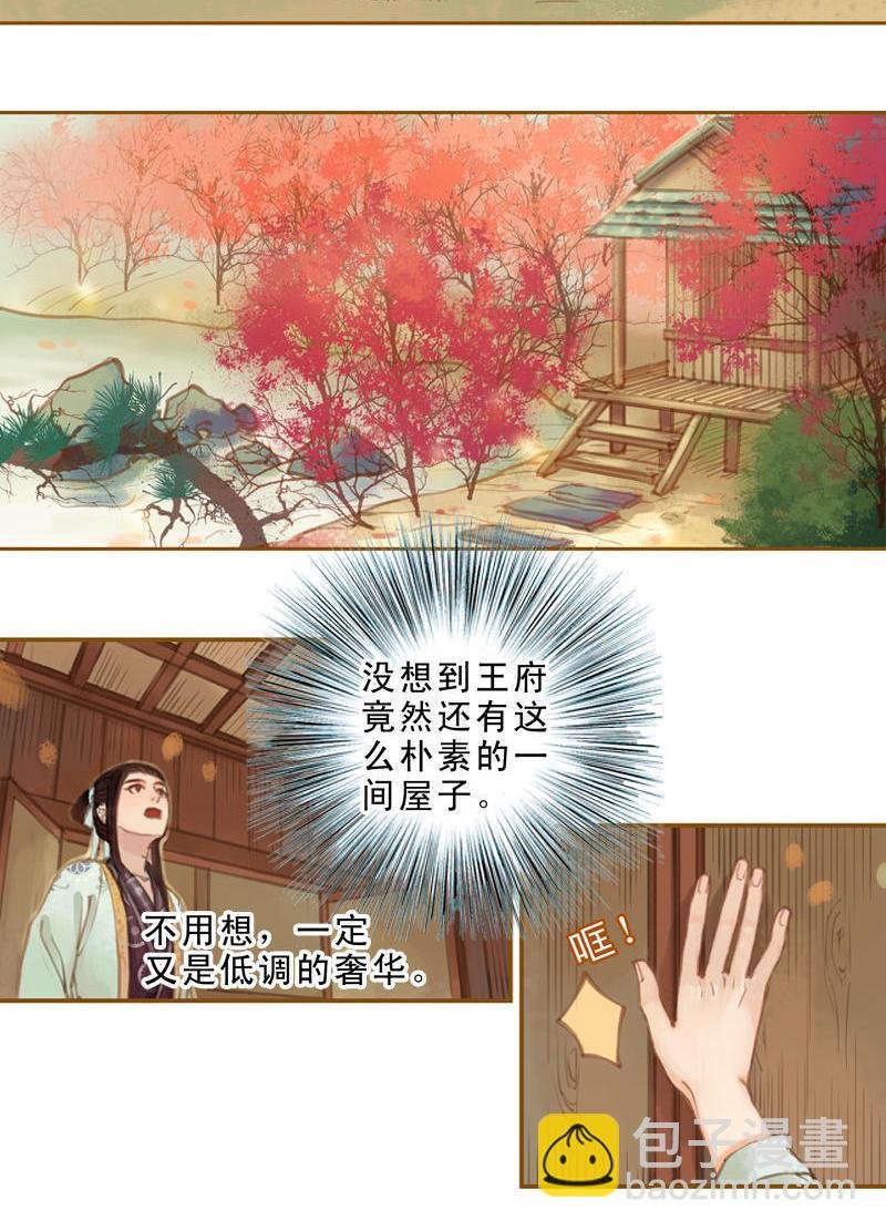 第18话 初访王意之 （下）