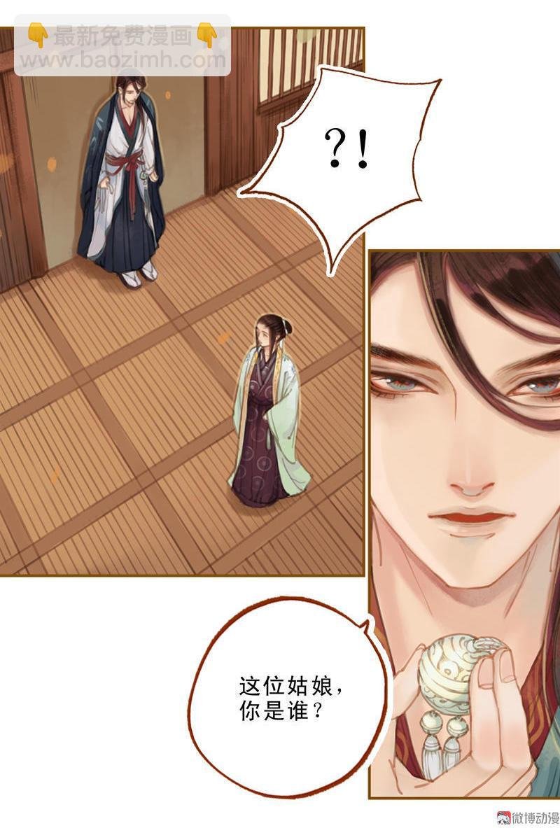 第18话 初访王意之 （下）