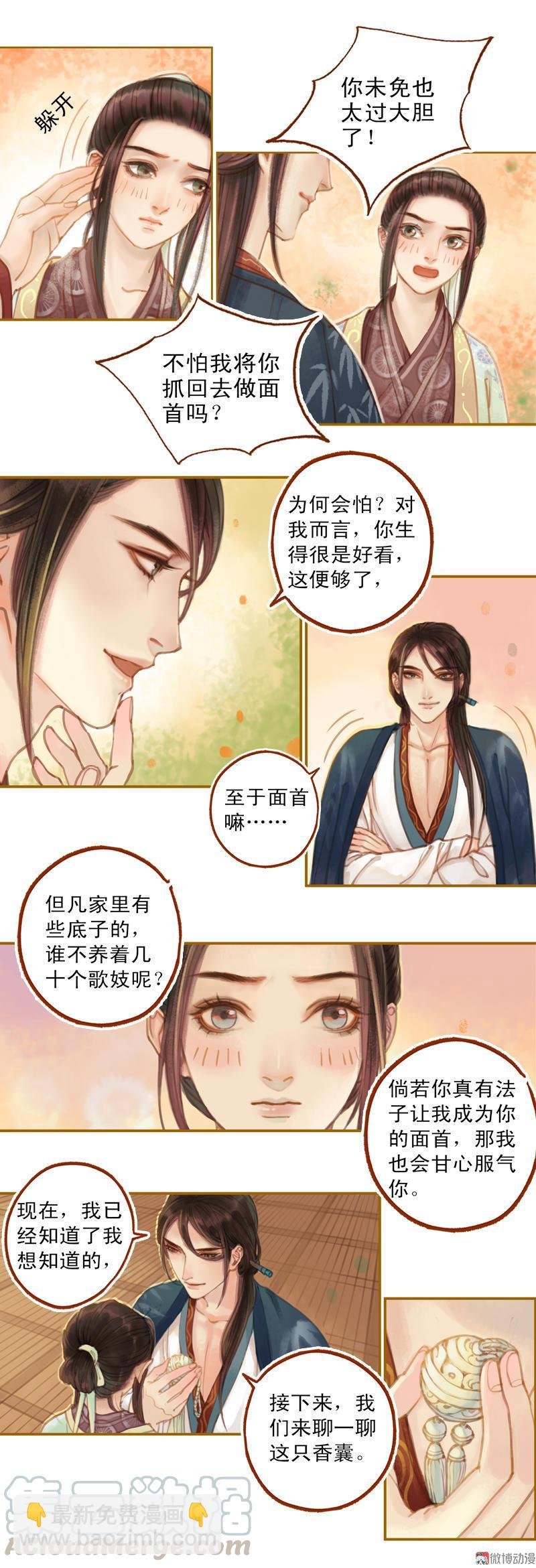 第19话 香囊暗解（上）