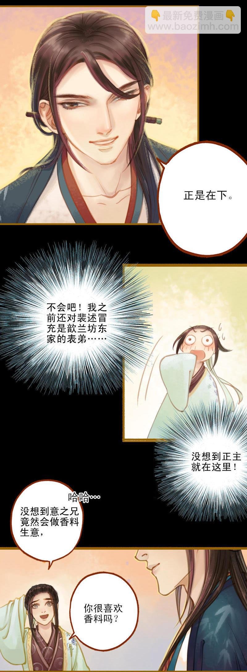 第19话 香囊暗解（中）