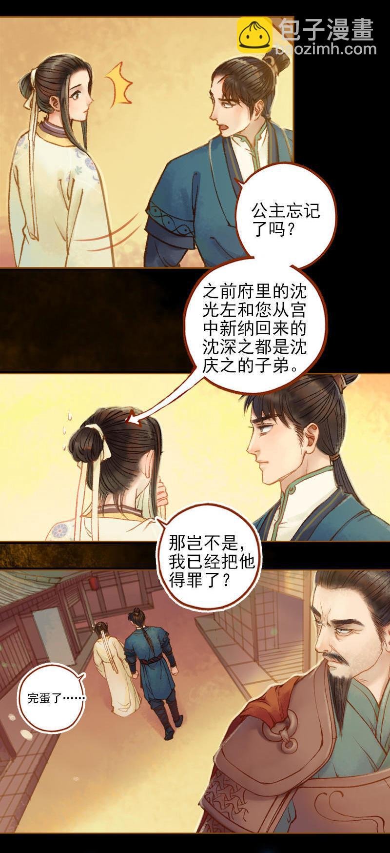 第20话 惩前毖后（上）