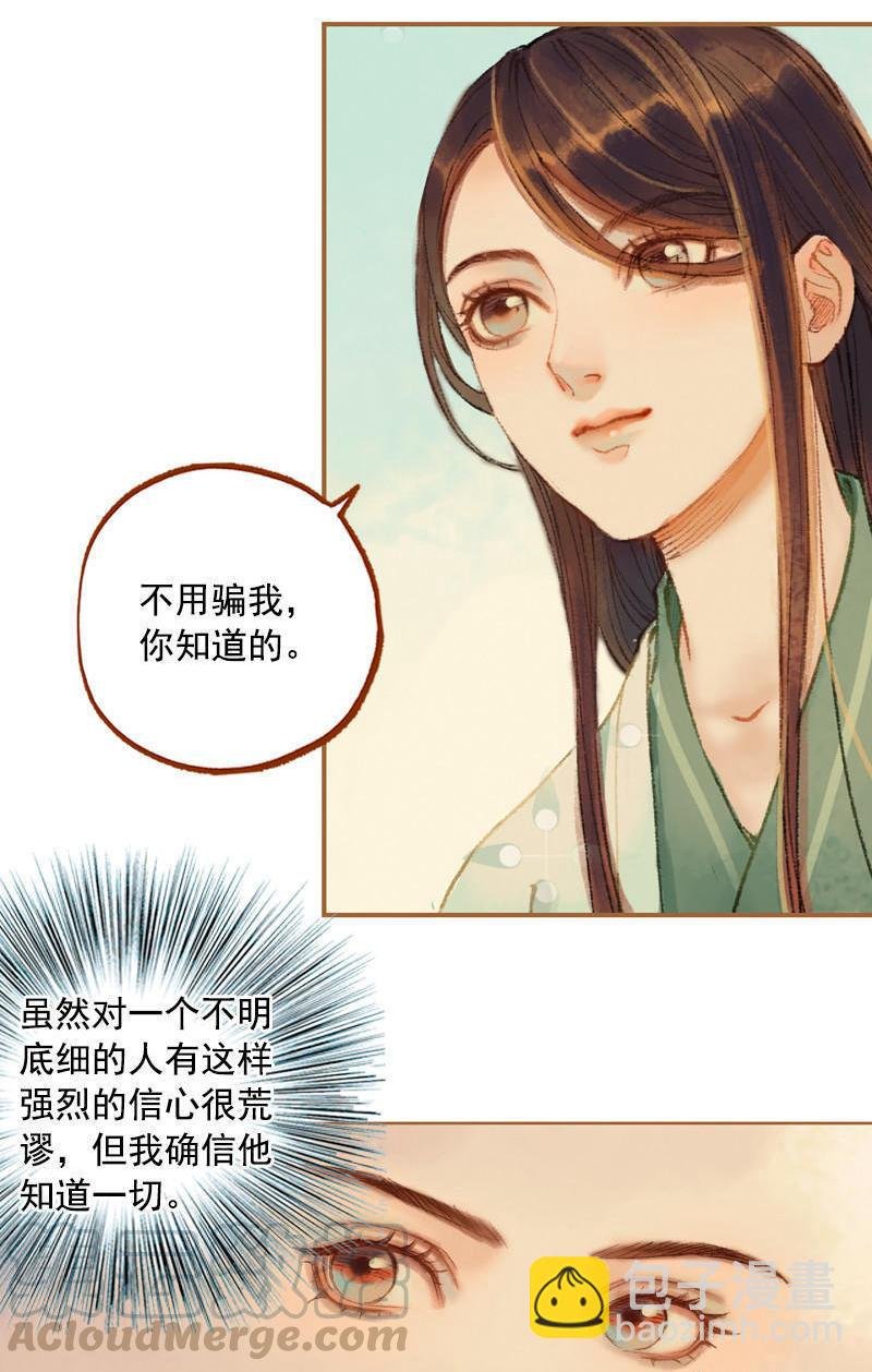 第21话 真情假意（上）
