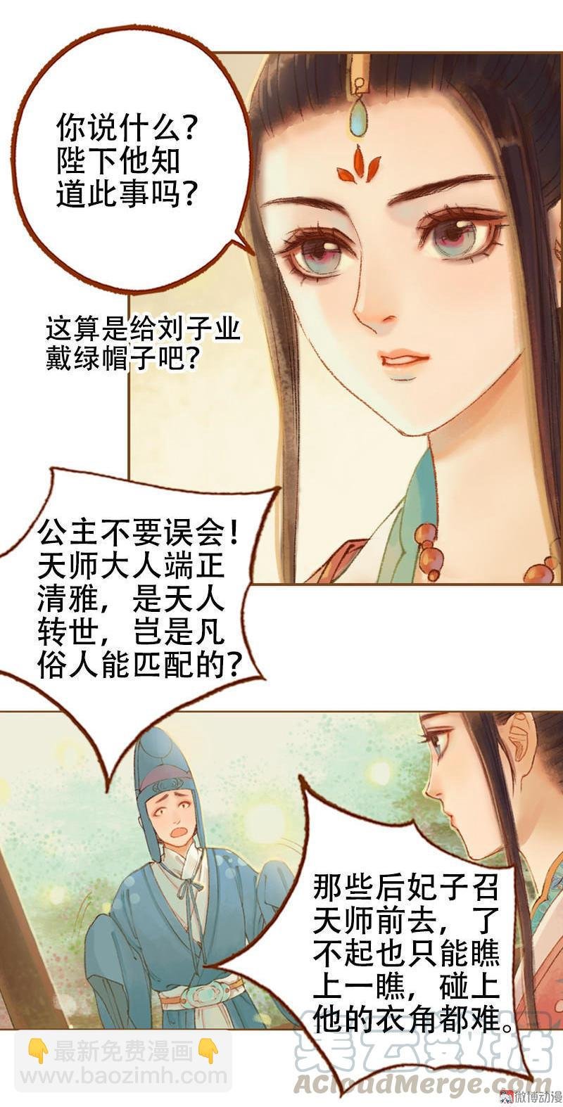 第22话 太史令天如镜（上）