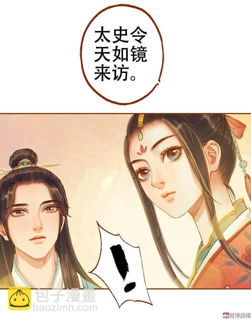 第22话 太史令天如镜（上）