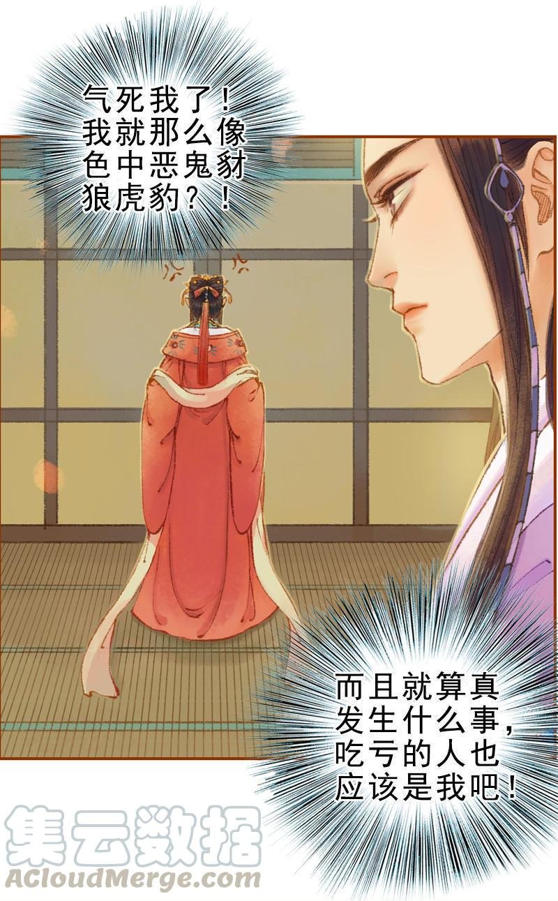 第22话 太史令天如镜（中）